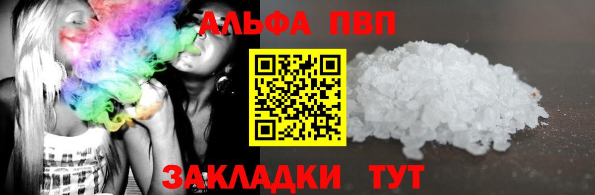 A-PVP Соль  Alpha PVP мука  Михайловск  A PVP  Вход с VPN 