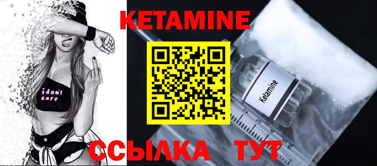 КЕТАМИН ketamine Михайловск