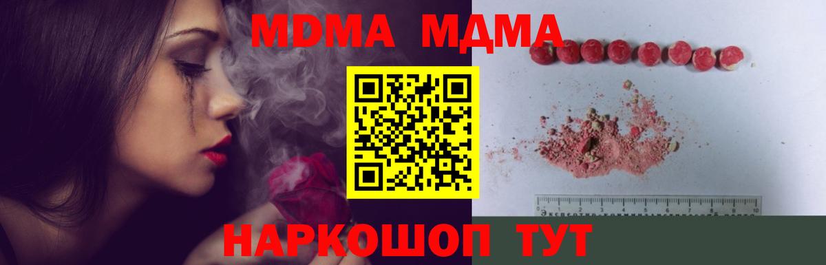 МДМА кристаллы Михайловск