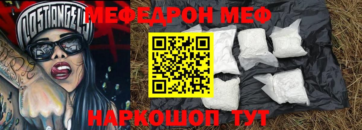 Михайловск  МЯУ-МЯУ мука  Меф  МЕФ  Вход с VPN  МЕФ mephedrone 
