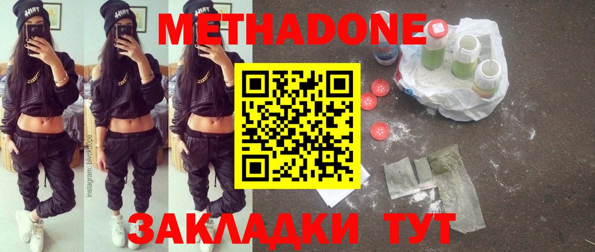 Метадон кристалл  Вход с VPN  МЕТАДОН белоснежный  Михайловск 