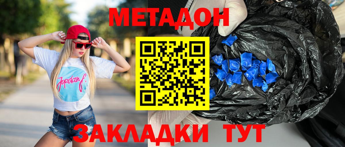 МЕТАДОН мёд Михайловск