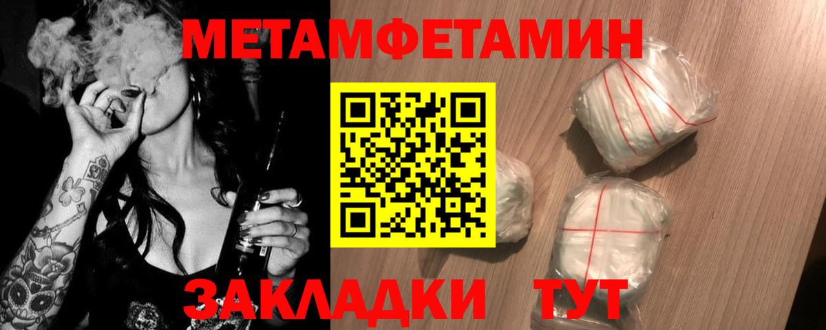 МЕТАМФЕТАМИН кристалл  Вход с VPN  Михайловск 