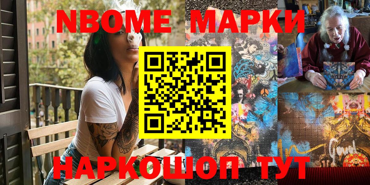 Наркотические марки 1,5мг Михайловск