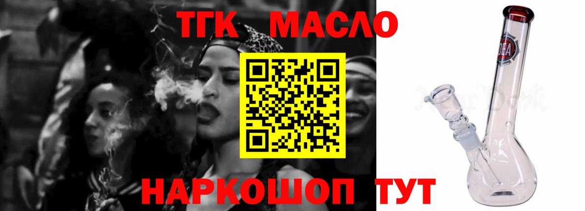 ТГК вейп с тгк Михайловск